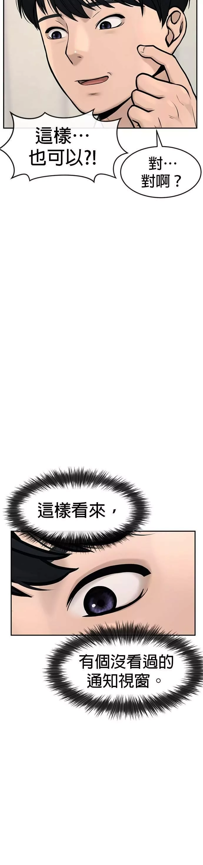 任务至上主义,第4话 杀人了吗？,第18张