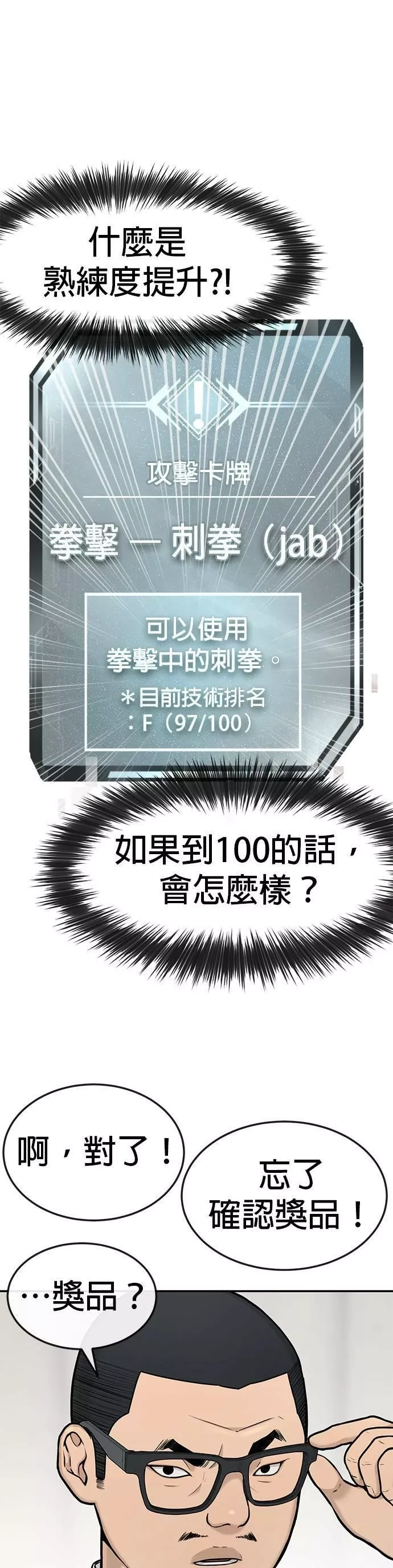 任务至上主义,第4话 杀人了吗？,第19张