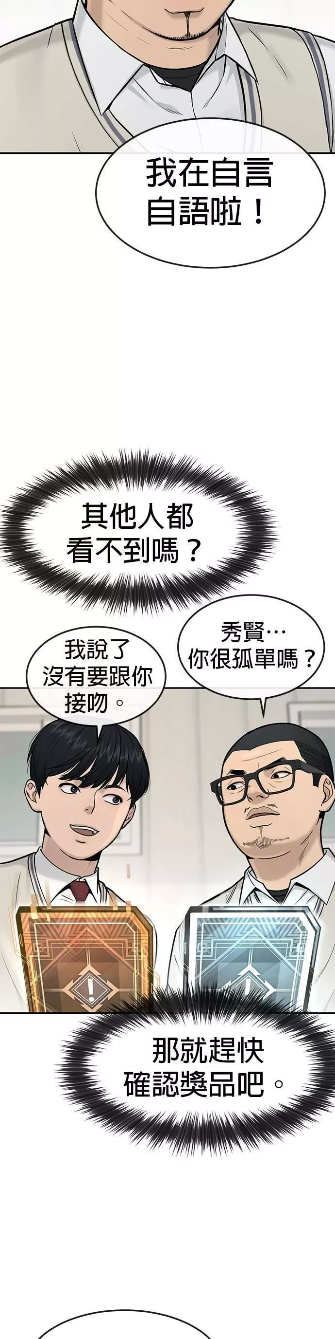 任务至上主义,第4话 杀人了吗？,第20张