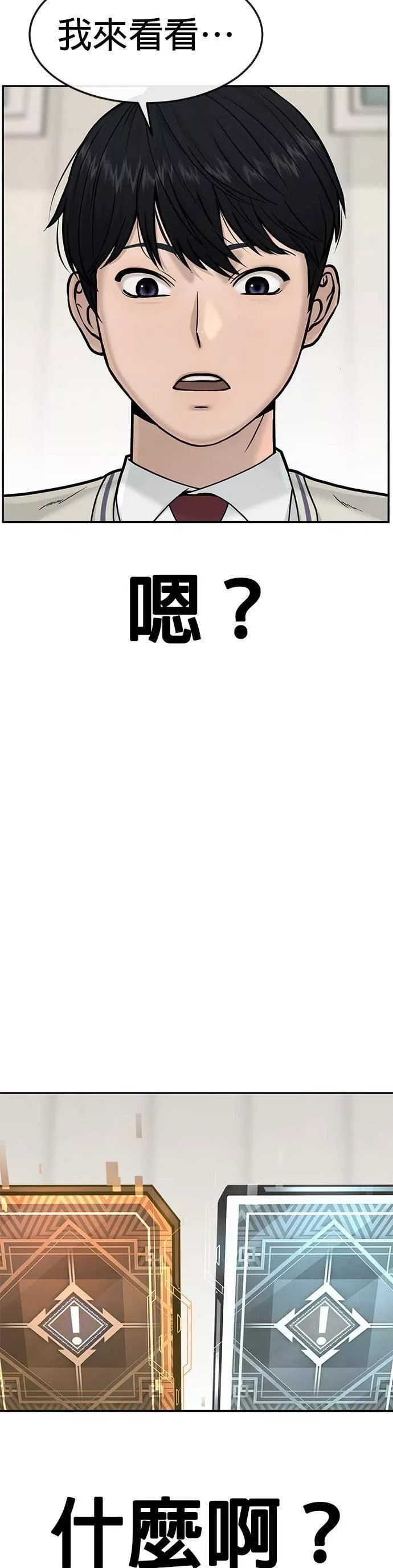 任务至上主义,第4话 杀人了吗？,第21张