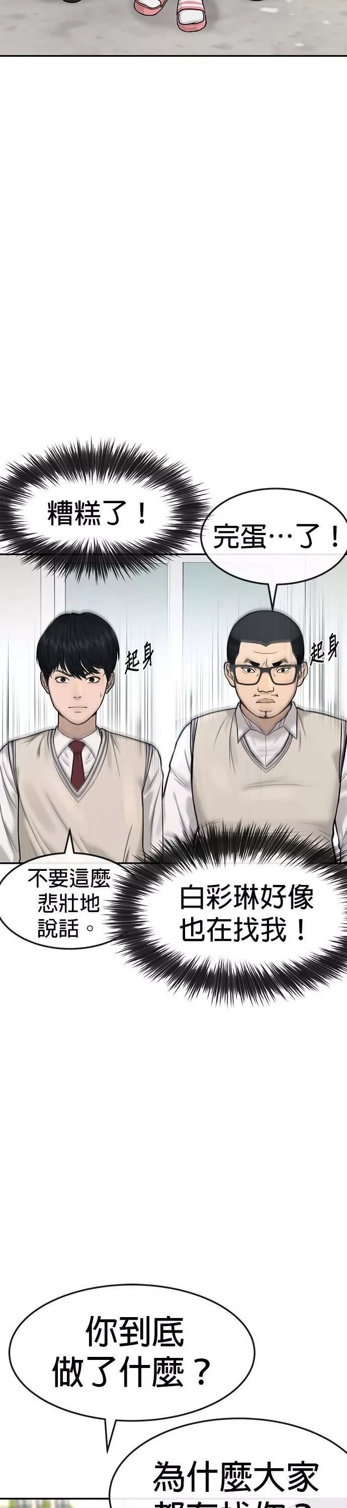 任务至上主义,第4话 杀人了吗？,第24张