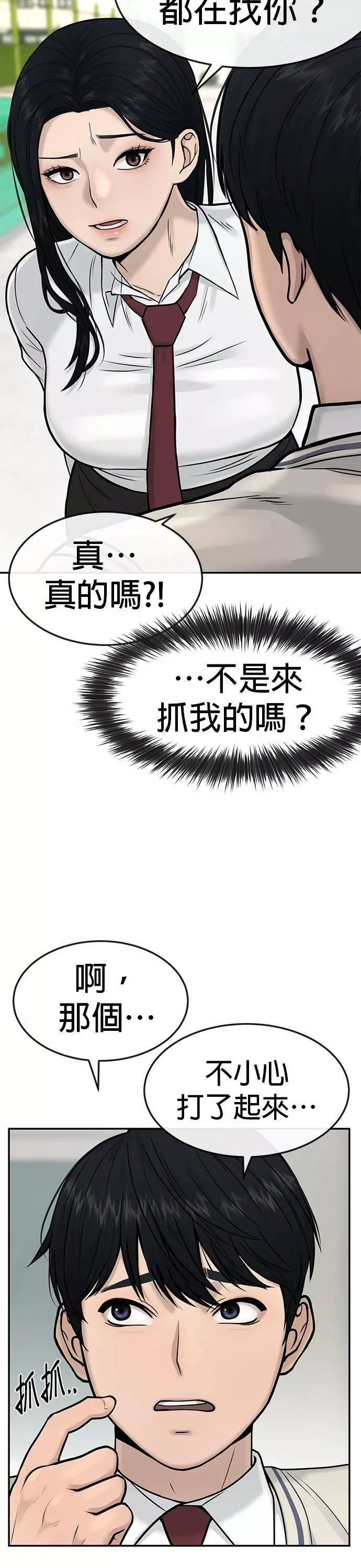 任务至上主义,第4话 杀人了吗？,第25张