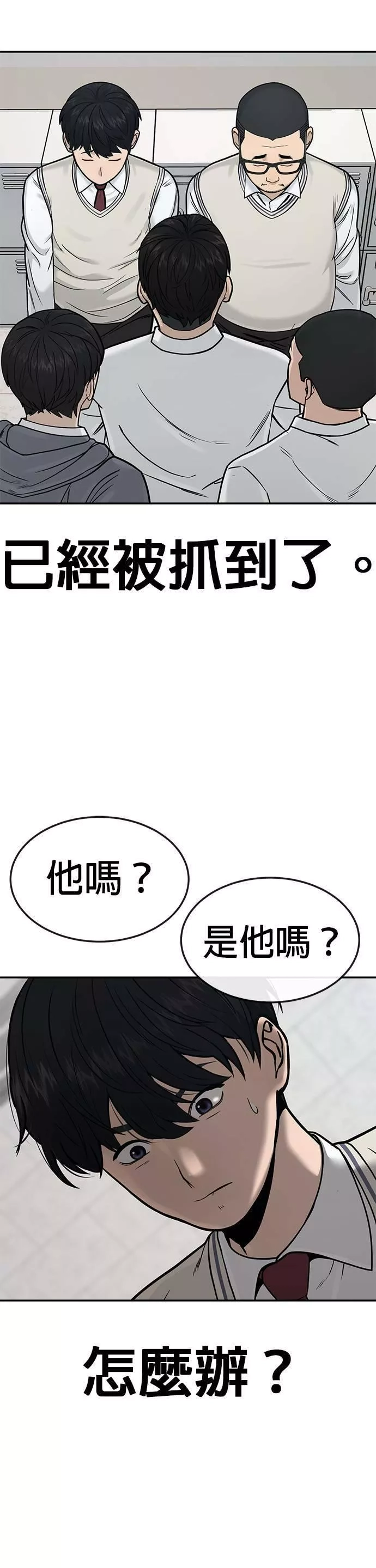 任务至上主义,第4话 杀人了吗？,第27张
