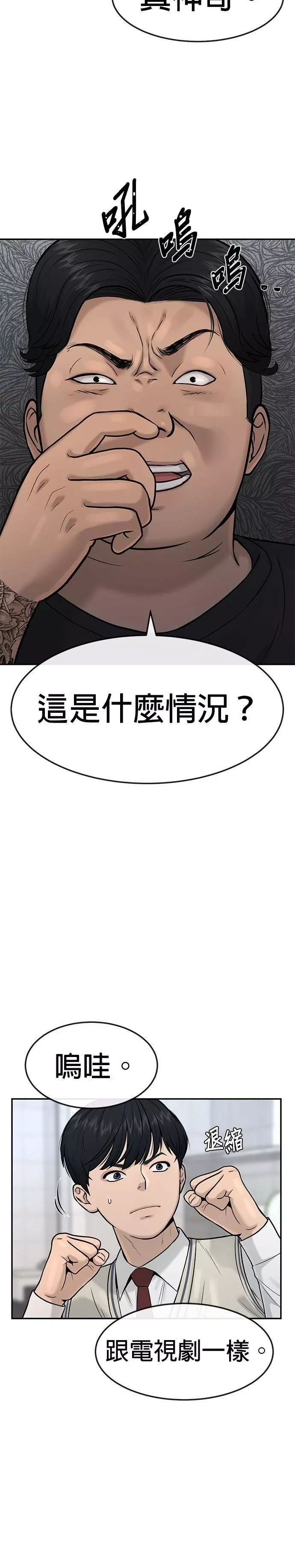 任务至上主义,第4话 杀人了吗？,第3张