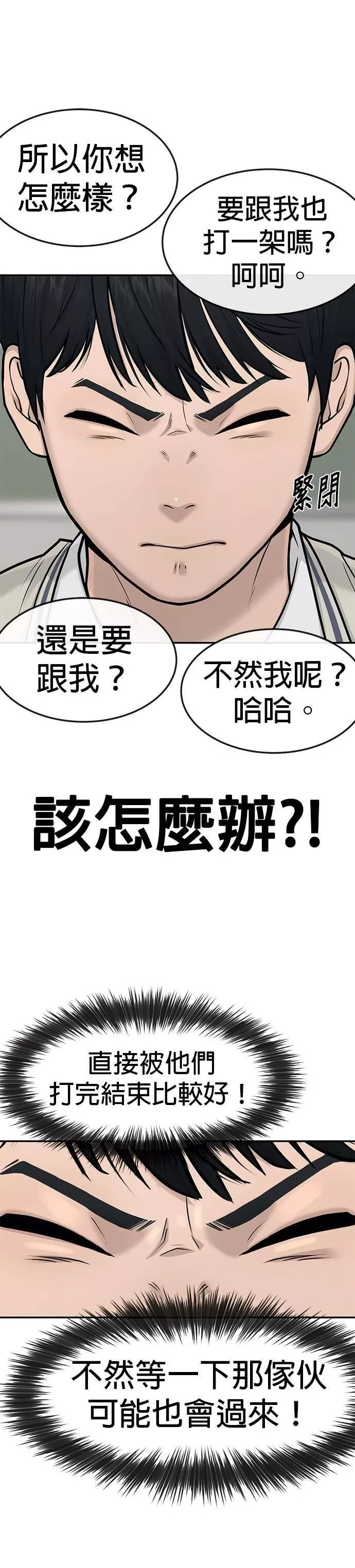 任务至上主义,第4话 杀人了吗？,第31张