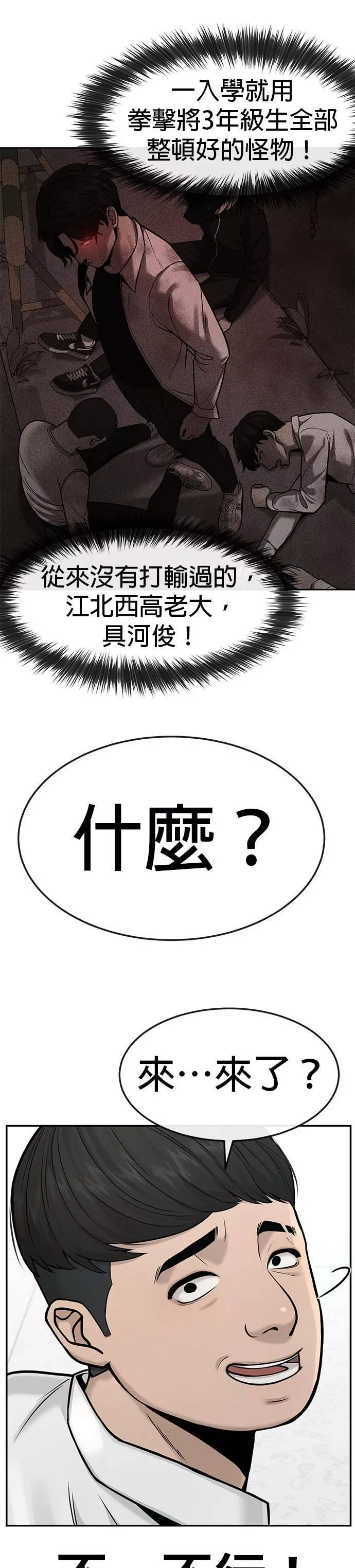 任务至上主义,第4话 杀人了吗？,第32张