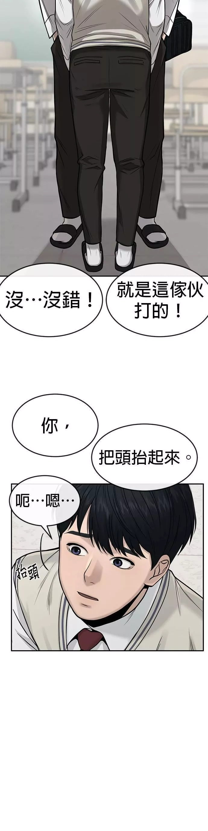 任务至上主义,第4话 杀人了吗？,第38张