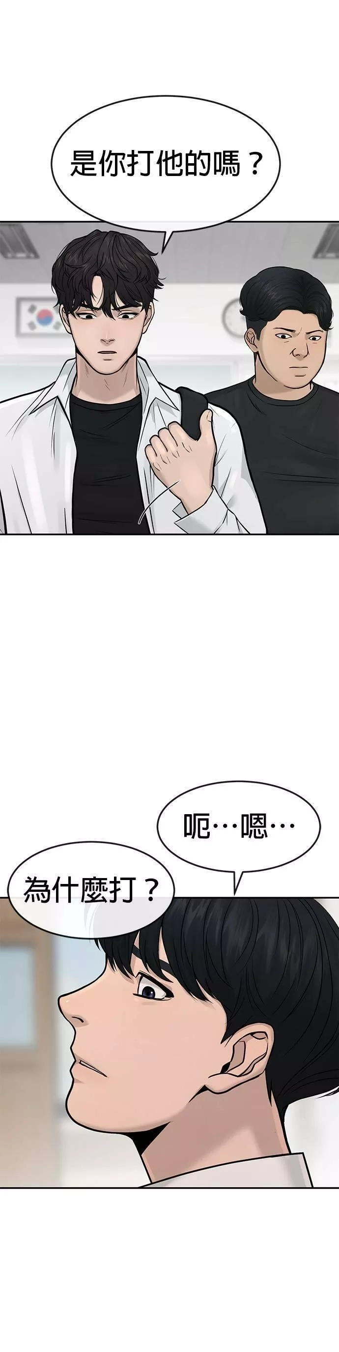 任务至上主义,第4话 杀人了吗？,第39张