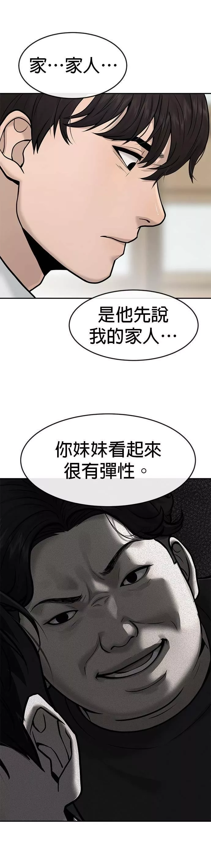 任务至上主义,第4话 杀人了吗？,第40张