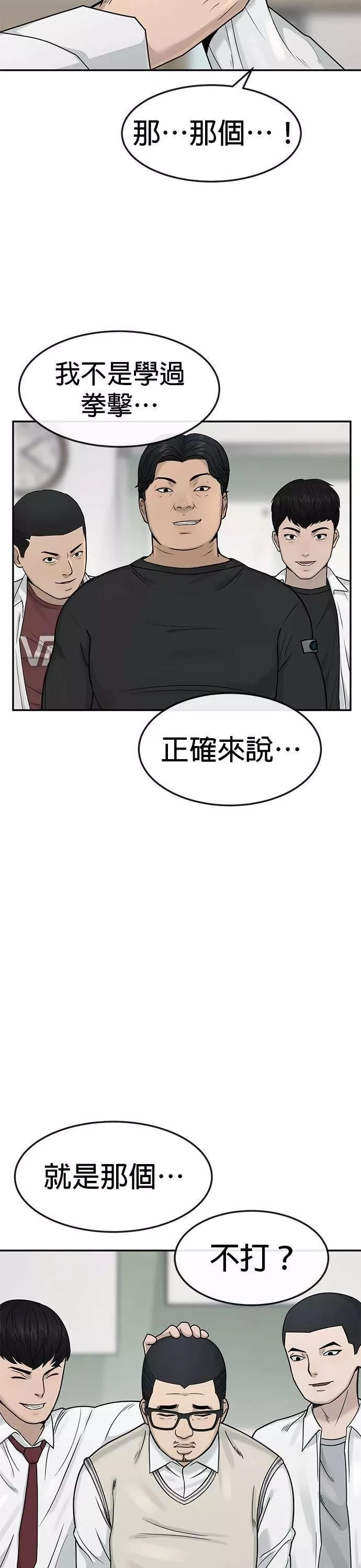 任务至上主义,第4话 杀人了吗？,第44张