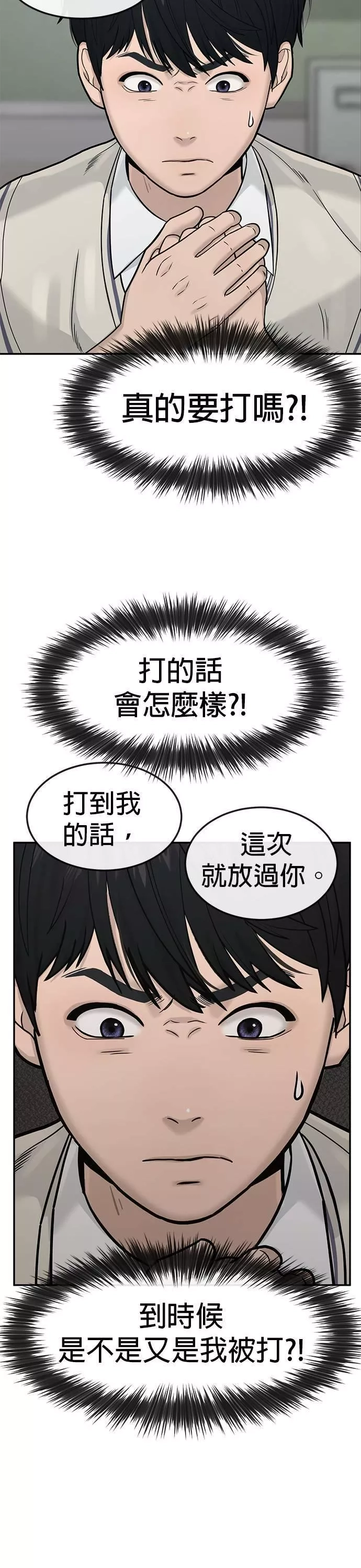 任务至上主义,第4话 杀人了吗？,第46张