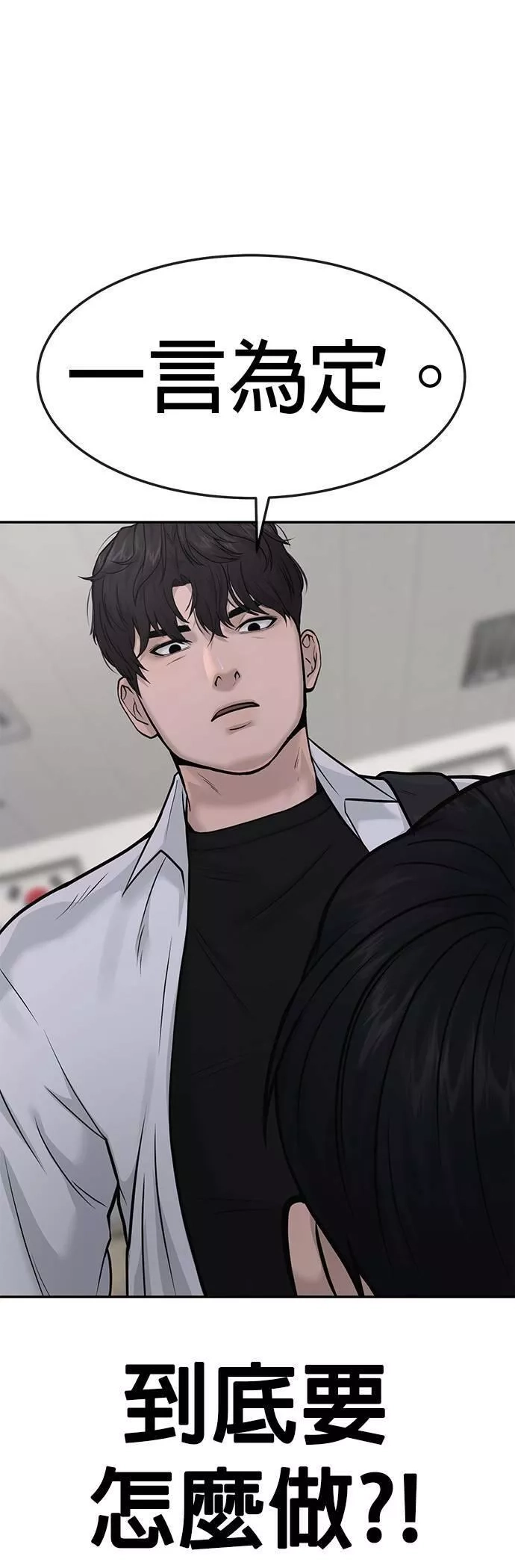 任务至上主义,第4话 杀人了吗？,第47张