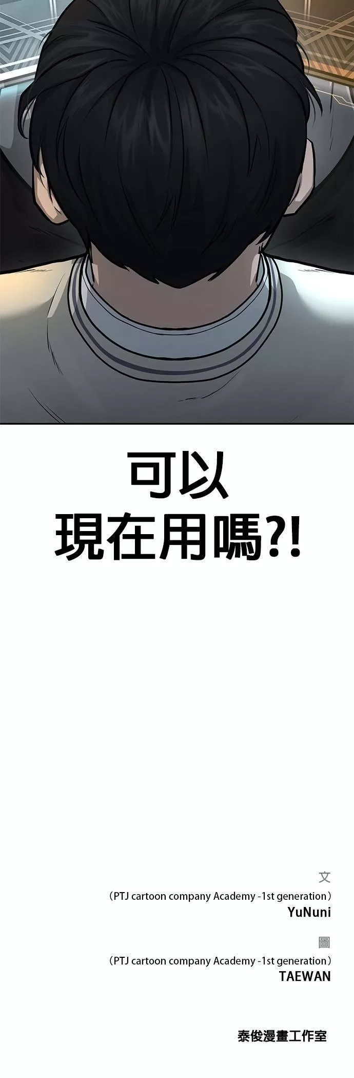 任务至上主义,第4话 杀人了吗？,第50张