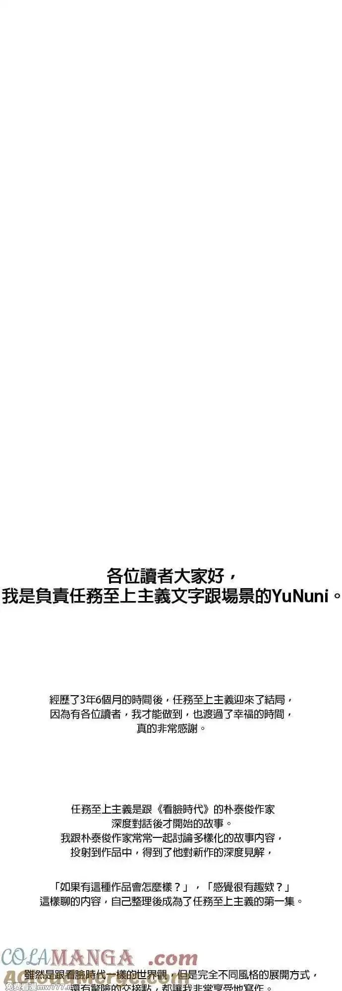 任务至上主义,尾声花絮+后记,第25张