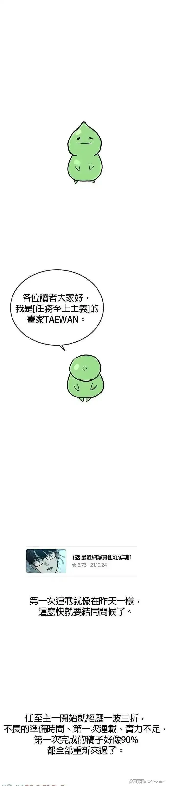 任务至上主义,尾声花絮+后记,第27张