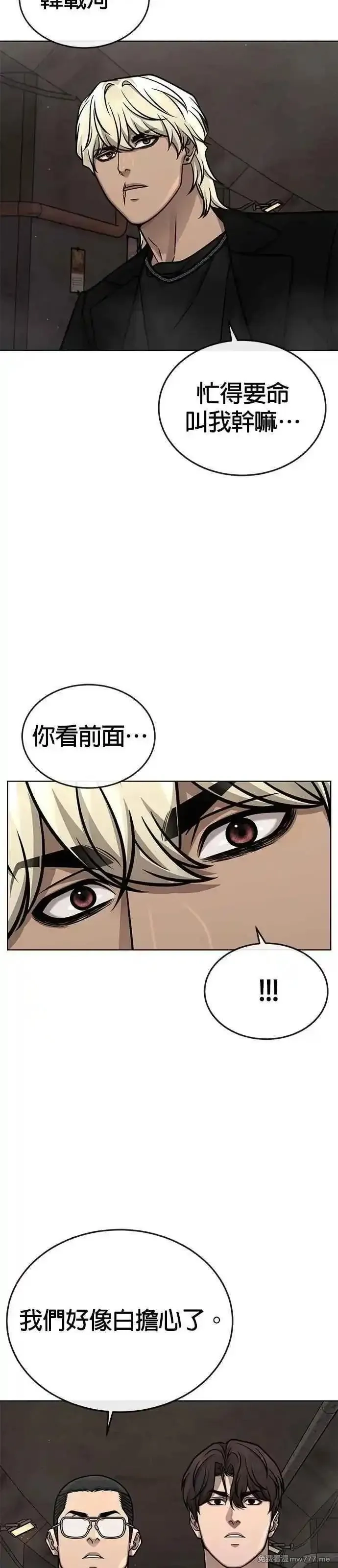 任务至上主义,第173话 最终话,第43张