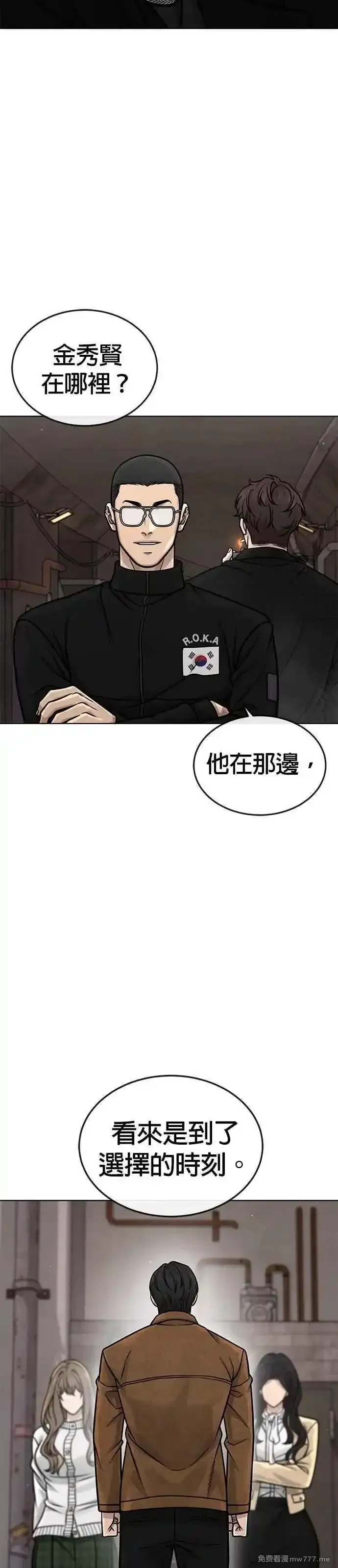 任务至上主义,第173话 最终话,第51张
