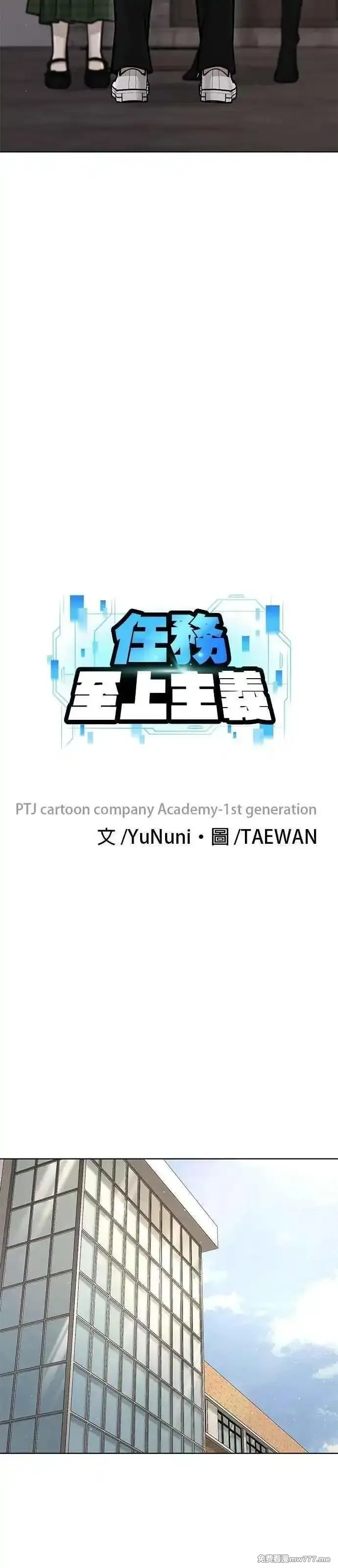 任务至上主义,第173话 最终话,第53张