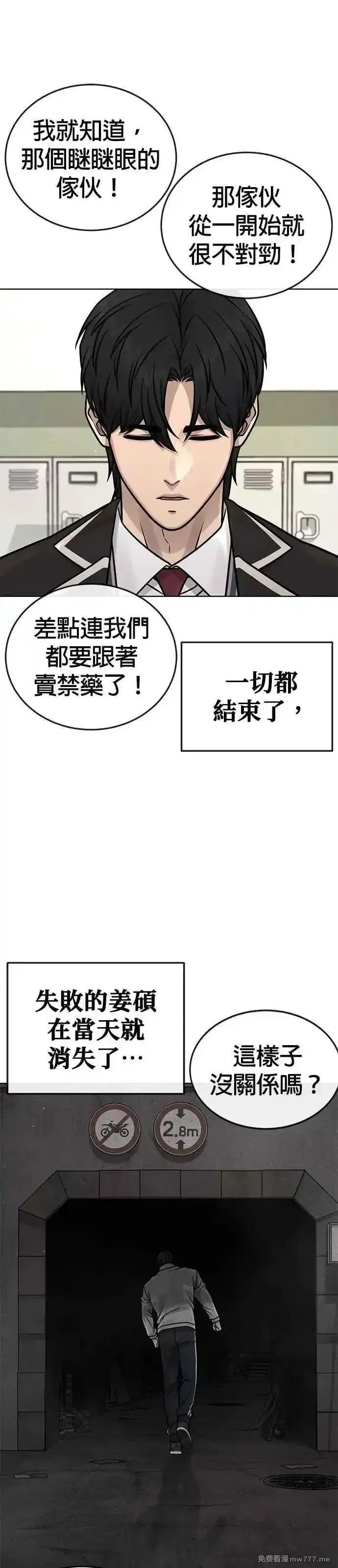任务至上主义,第173话 最终话,第57张