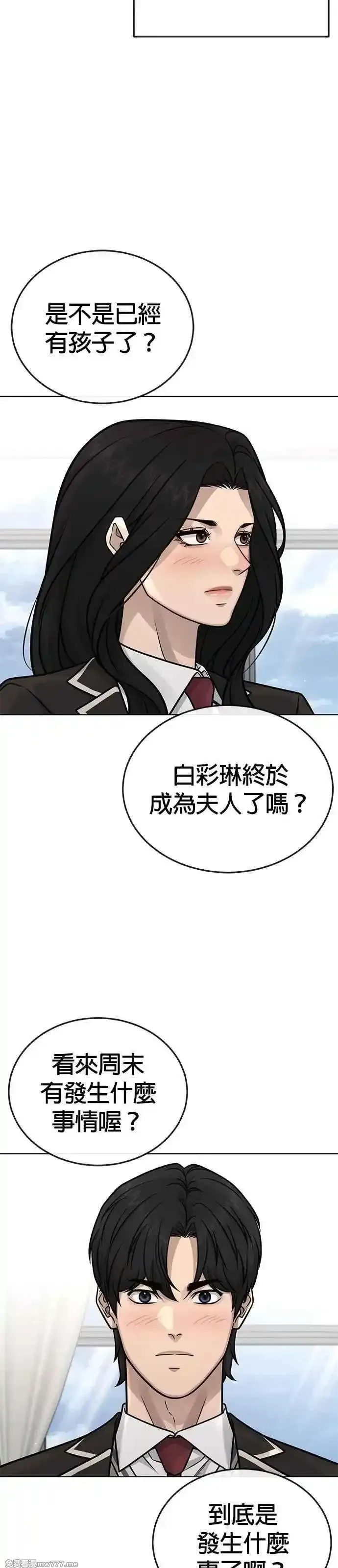任务至上主义,第173话 最终话,第65张