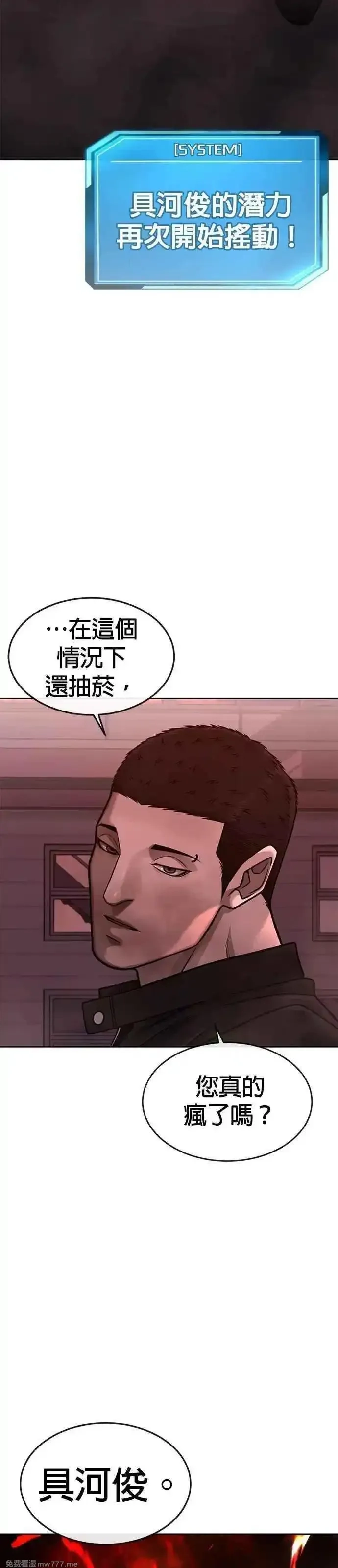 任务至上主义,第147话 过来给我点个火吧,第79张