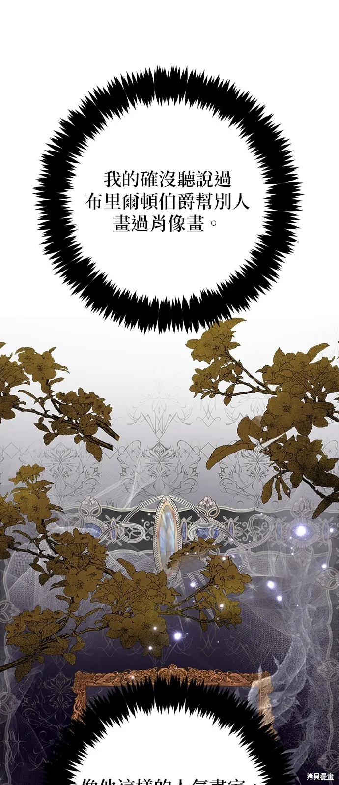 当我不再是你的影子,第4話,第101张
