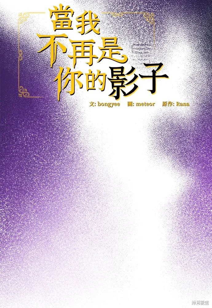 当我不再是你的影子,第4話,第30张