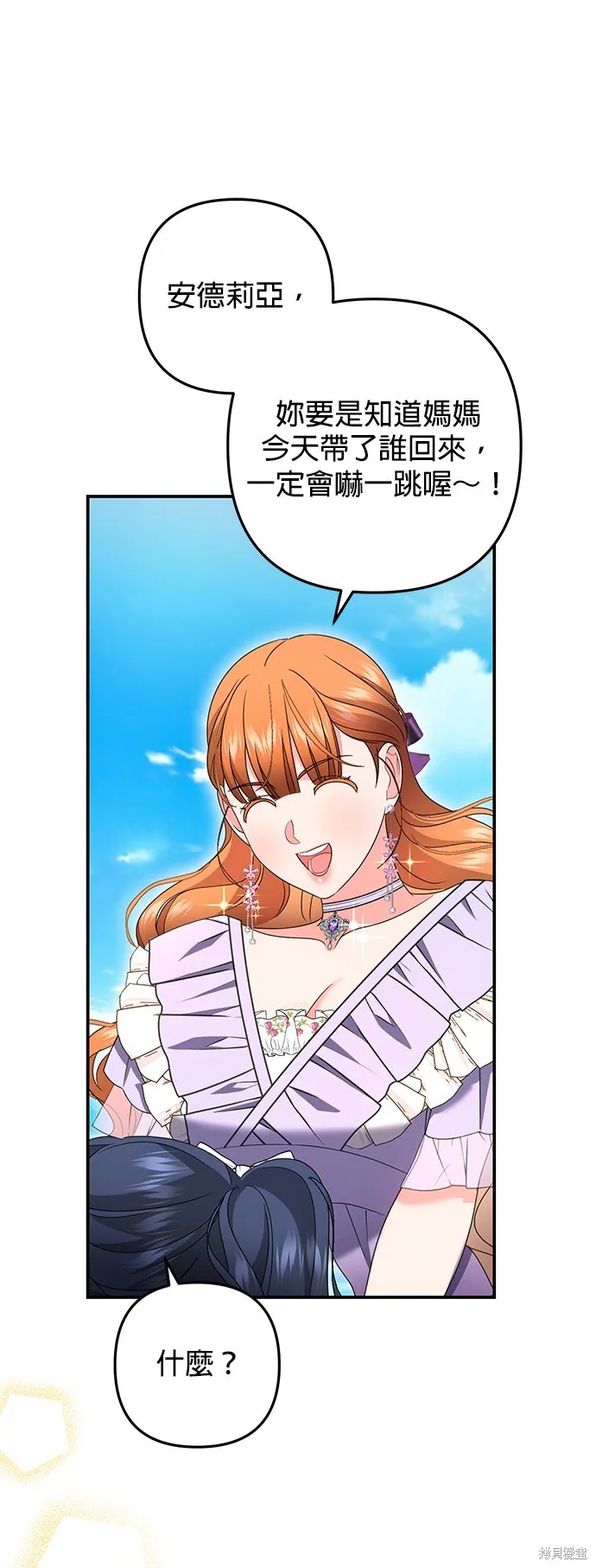 当我不再是你的影子,第51話,第11张