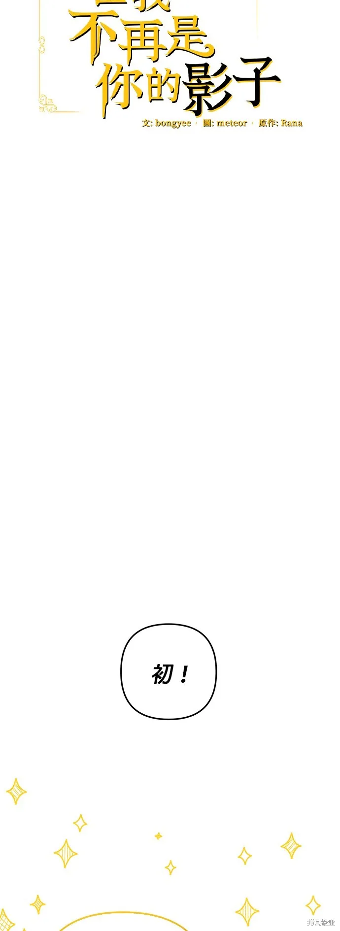 当我不再是你的影子,第51話,第17张
