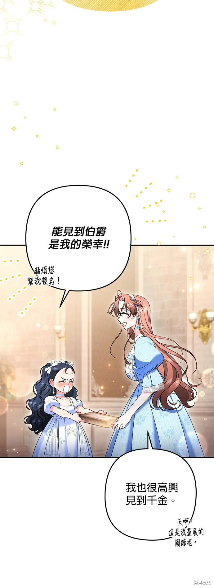 当我不再是你的影子,第51話,第19张