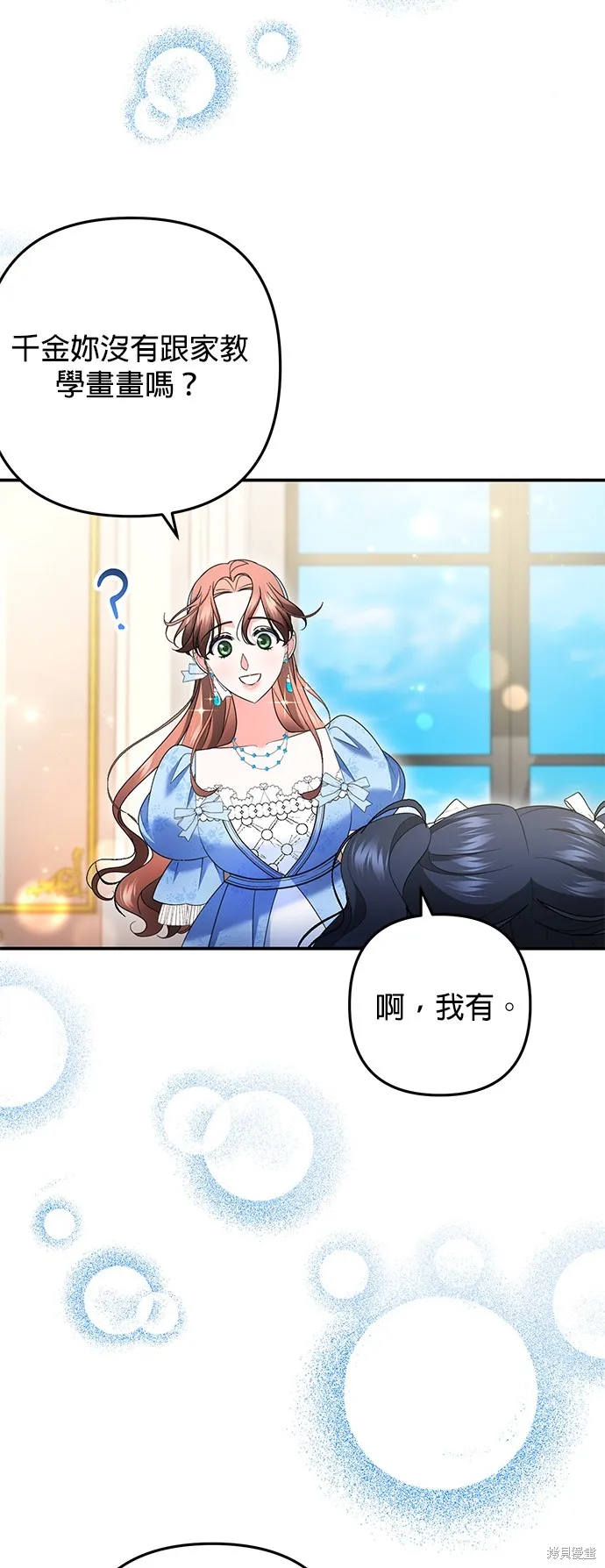 当我不再是你的影子,第51話,第38张