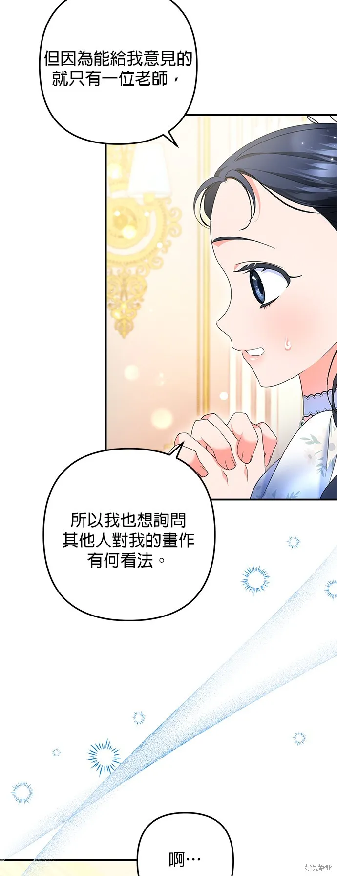 当我不再是你的影子,第51話,第39张