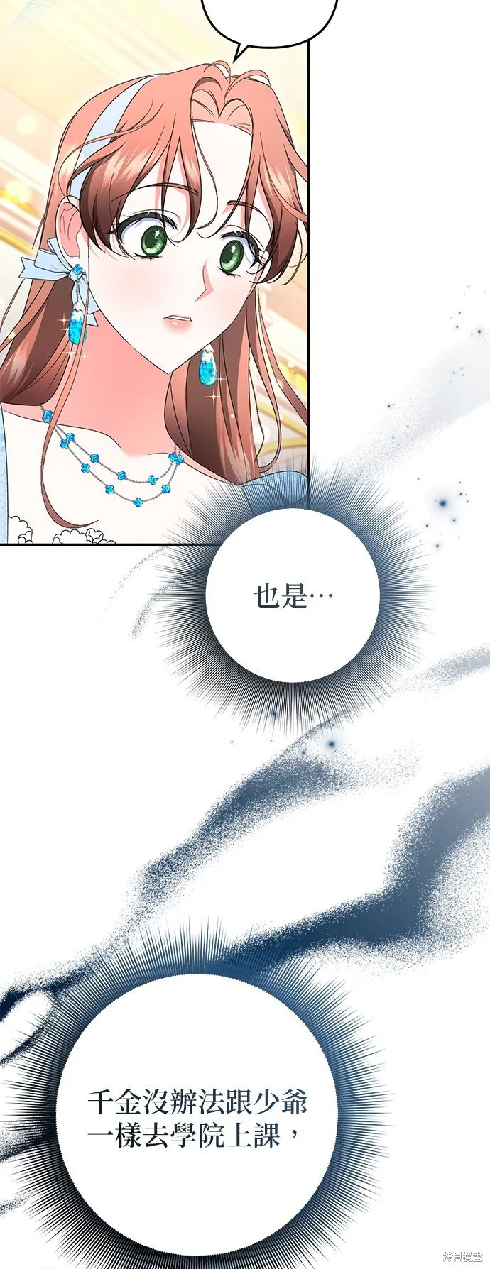 当我不再是你的影子,第51話,第40张
