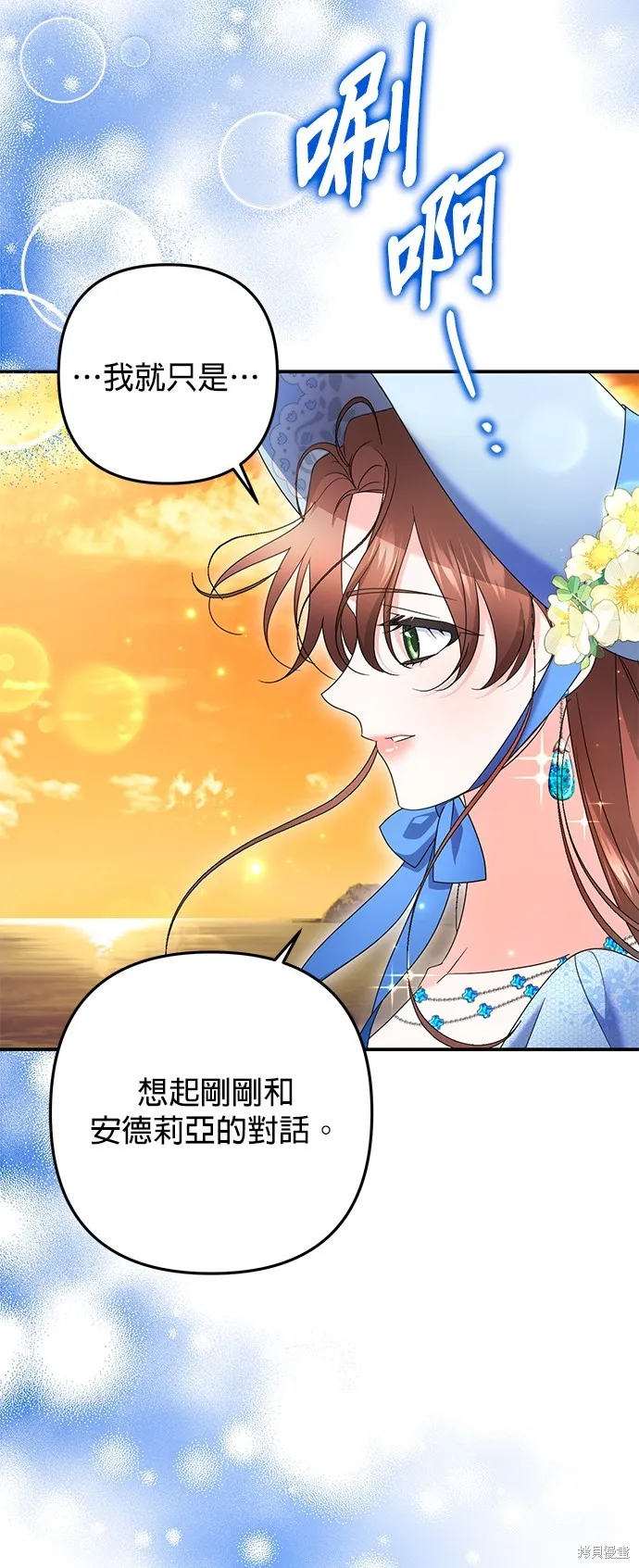 当我不再是你的影子,第51話,第53张