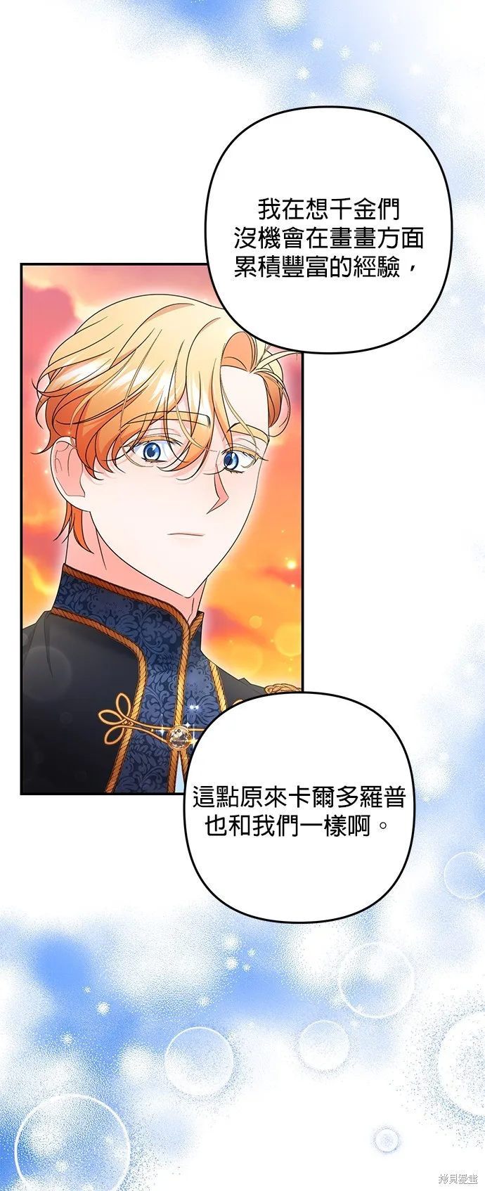 当我不再是你的影子,第51話,第54张