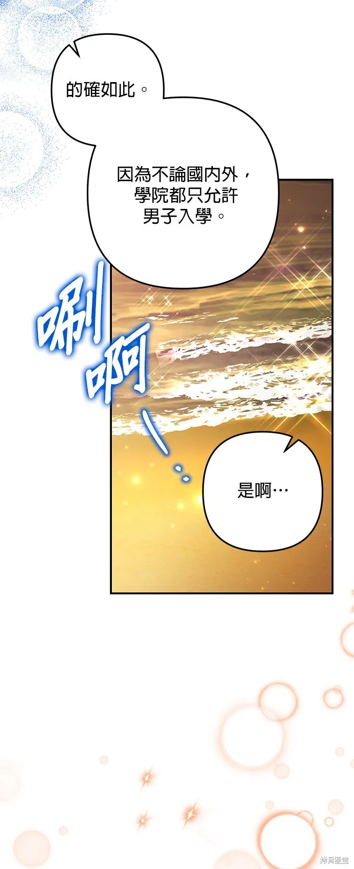 当我不再是你的影子,第51話,第55张