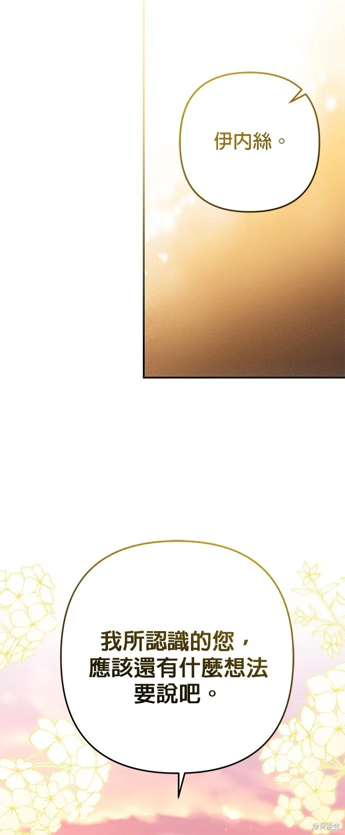 当我不再是你的影子,第51話,第64张