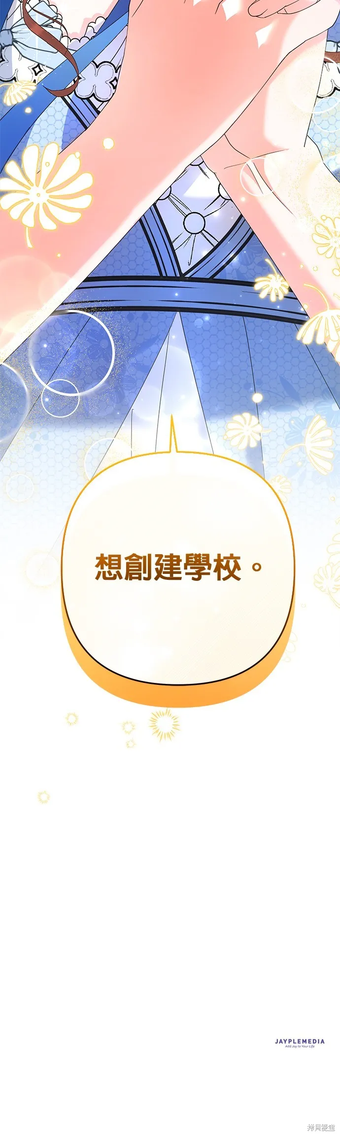 当我不再是你的影子,第51話,第71张