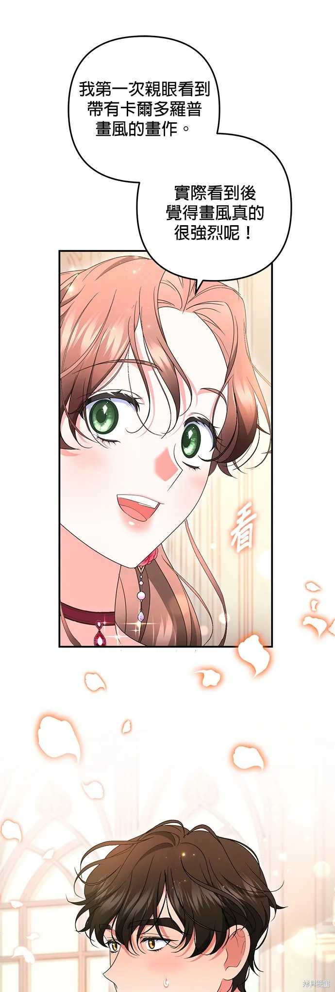 当我不再是你的影子,第46話,第12张