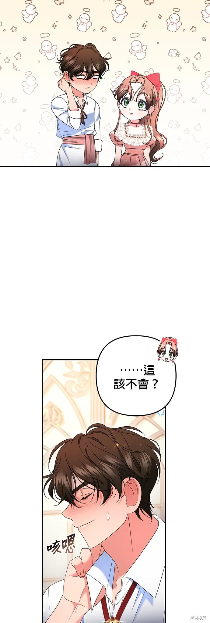 当我不再是你的影子,第46話,第14张