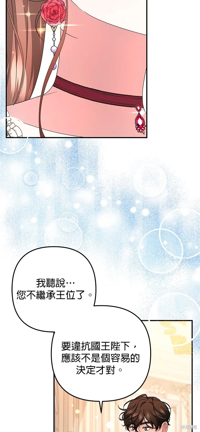 当我不再是你的影子,第46話,第18张