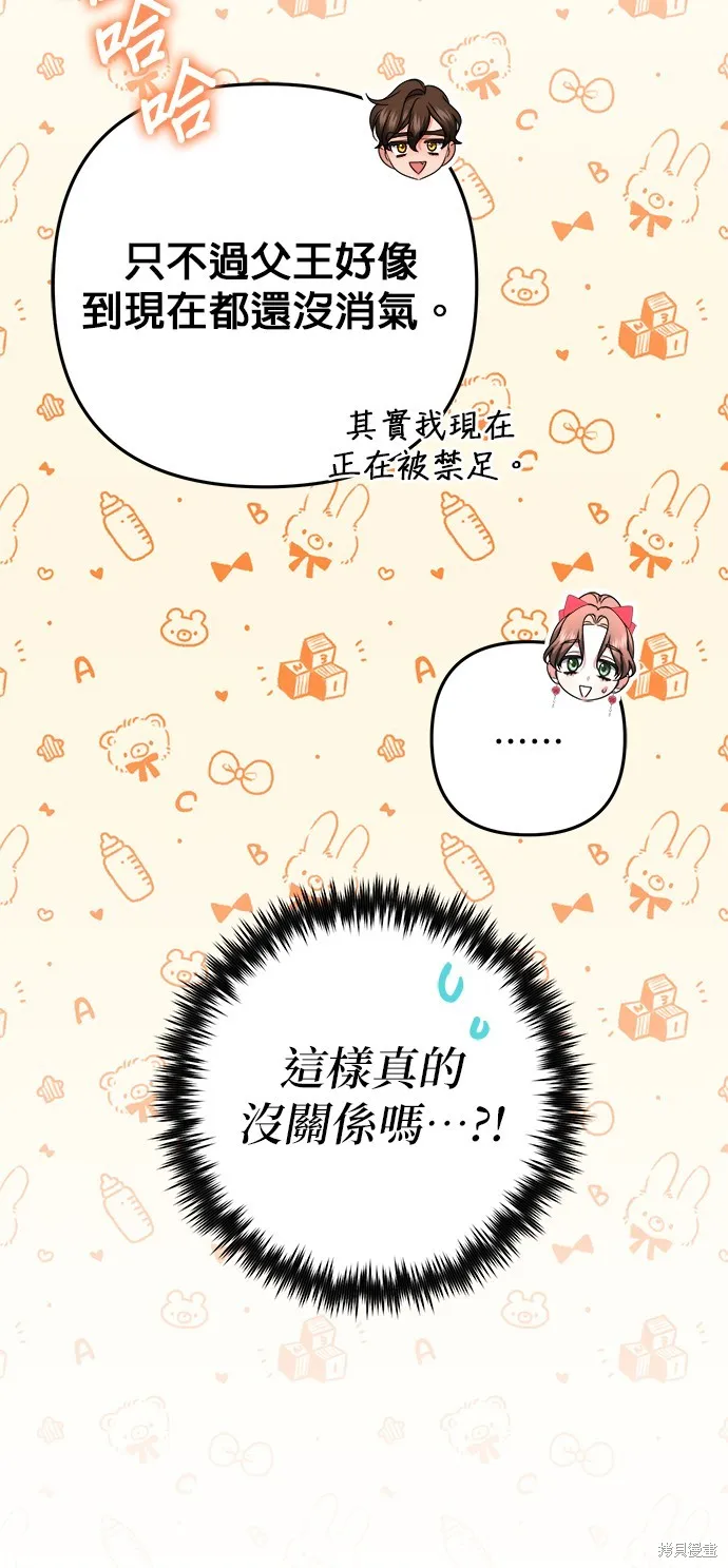 当我不再是你的影子,第46話,第21张