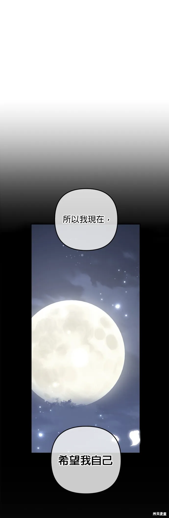 当我不再是你的影子,第46話,第22张