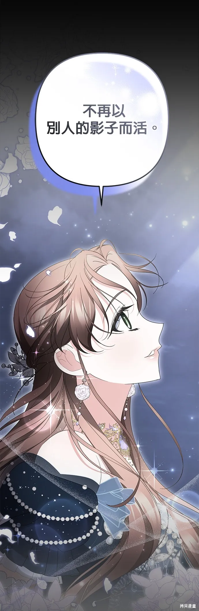当我不再是你的影子,第46話,第23张