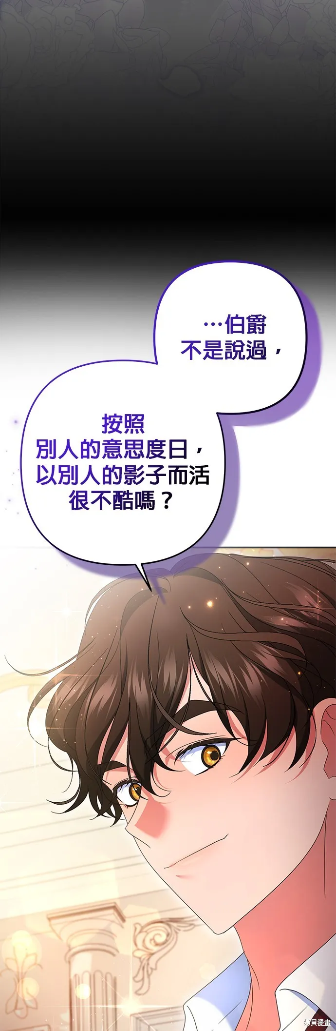 当我不再是你的影子,第46話,第24张