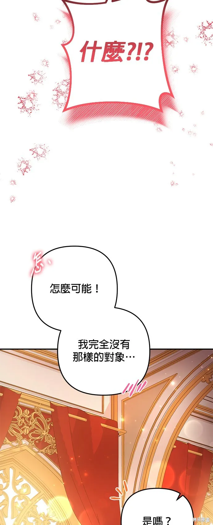 当我不再是你的影子,第46話,第30张