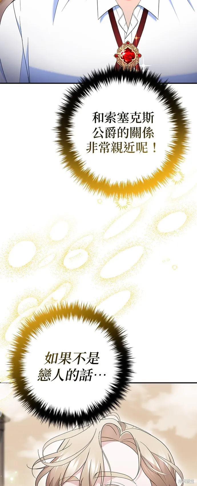 当我不再是你的影子,第46話,第32张