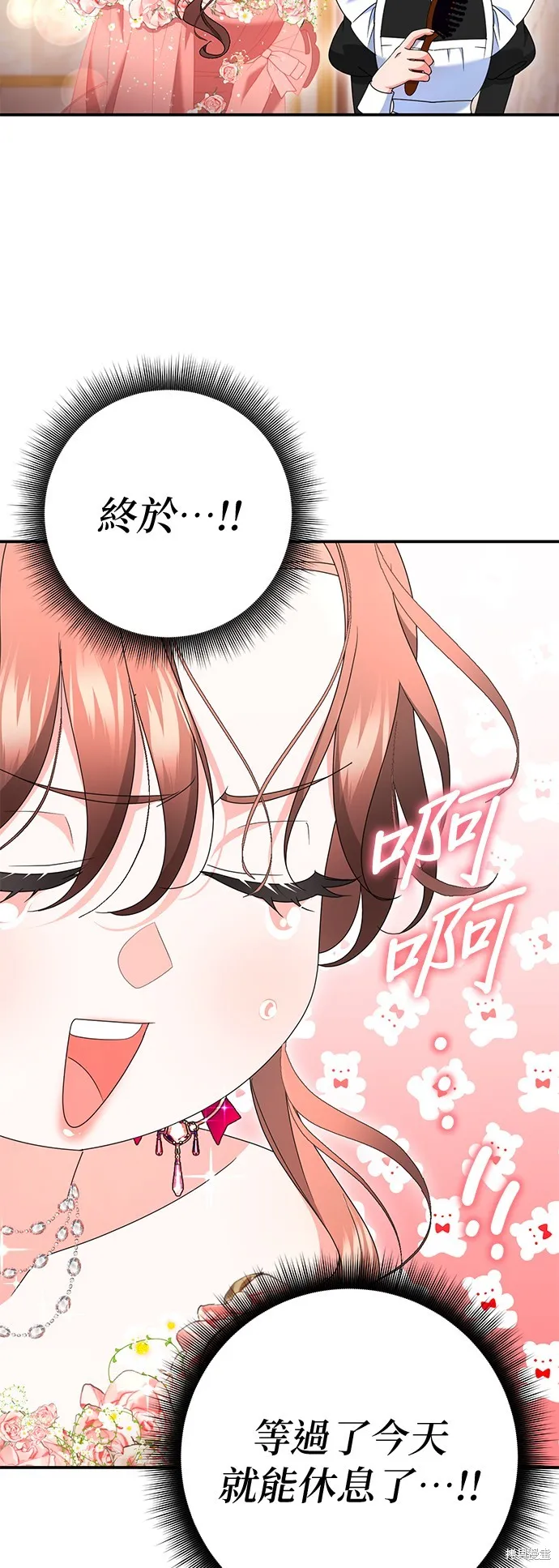 当我不再是你的影子,第46話,第48张