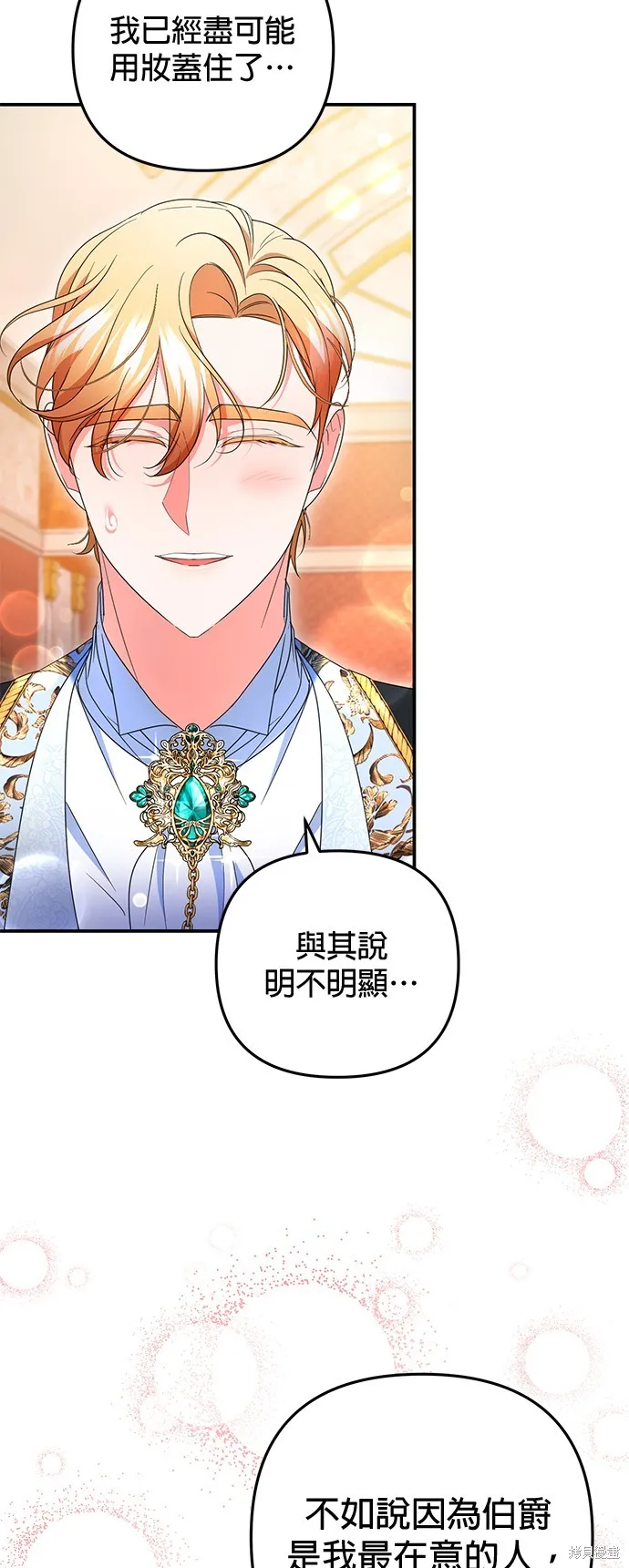 当我不再是你的影子,第46話,第53张