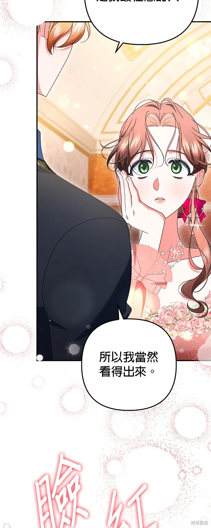 当我不再是你的影子,第46話,第54张